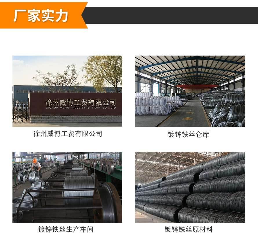鍍鋅鐵絲廠(chǎng)家-徐州威博工貿有限公司 鍍鋅鐵絲廠(chǎng)家-徐州威博工貿有限公司