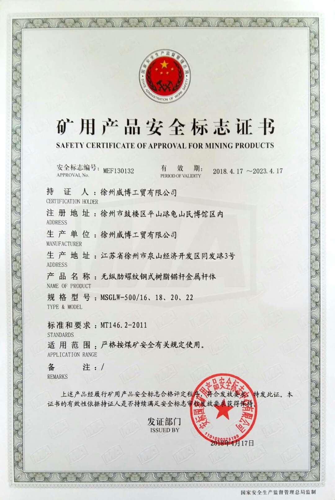 礦用產(chǎn)品安全標志證書(shū)